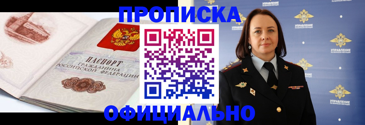 прописка от собственника в Гатчине