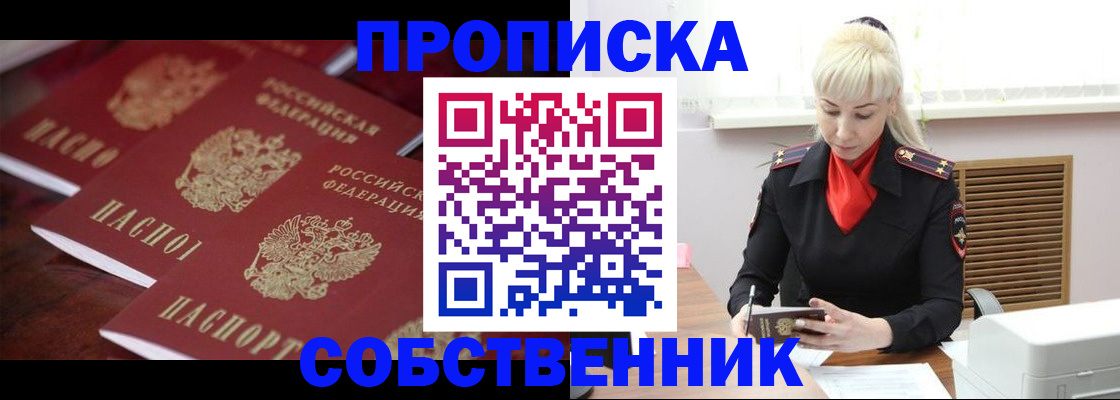 прописка в Гатчине